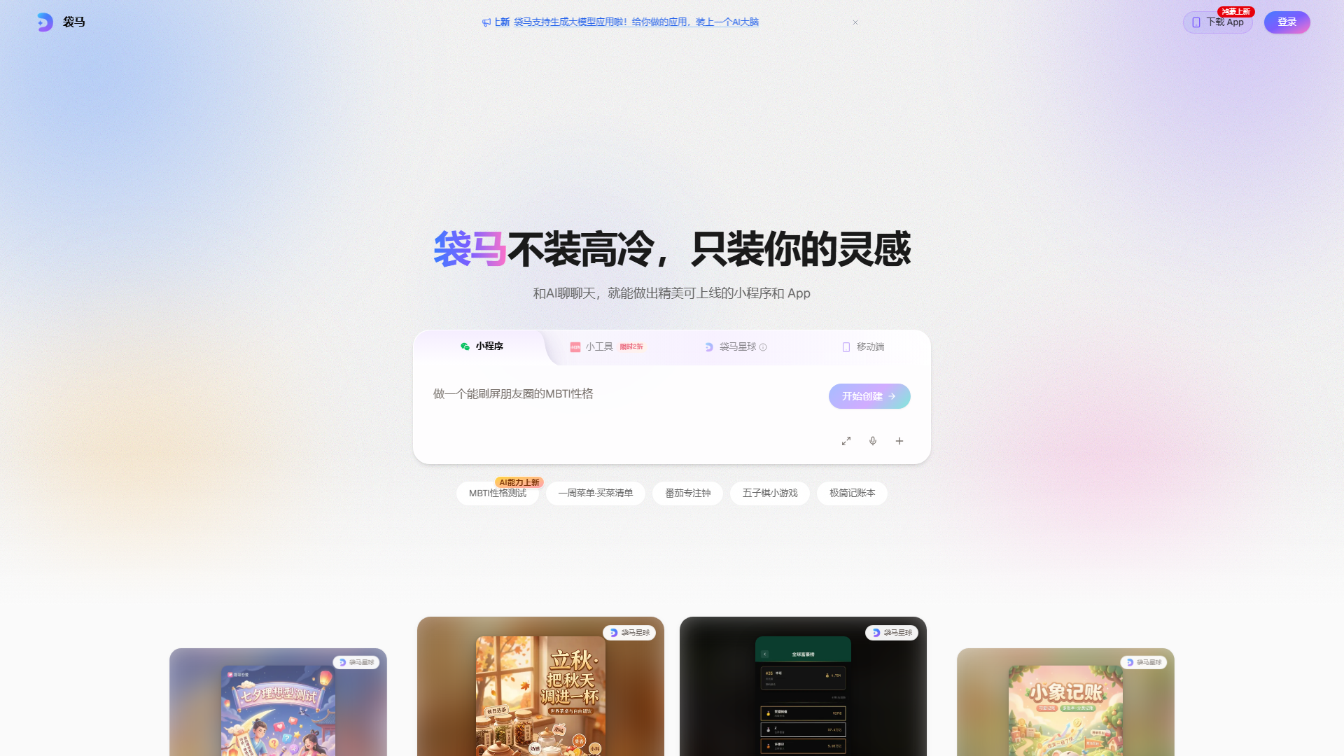 袋马 DAIMAX官网首页