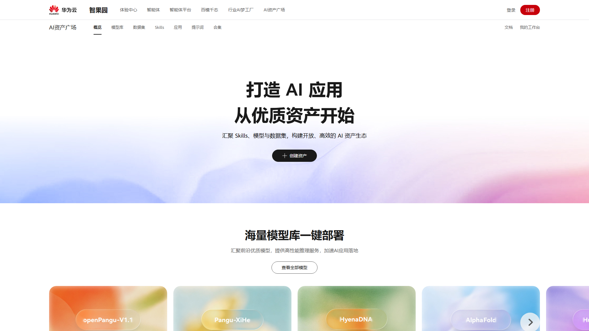 华为盘古官网首页