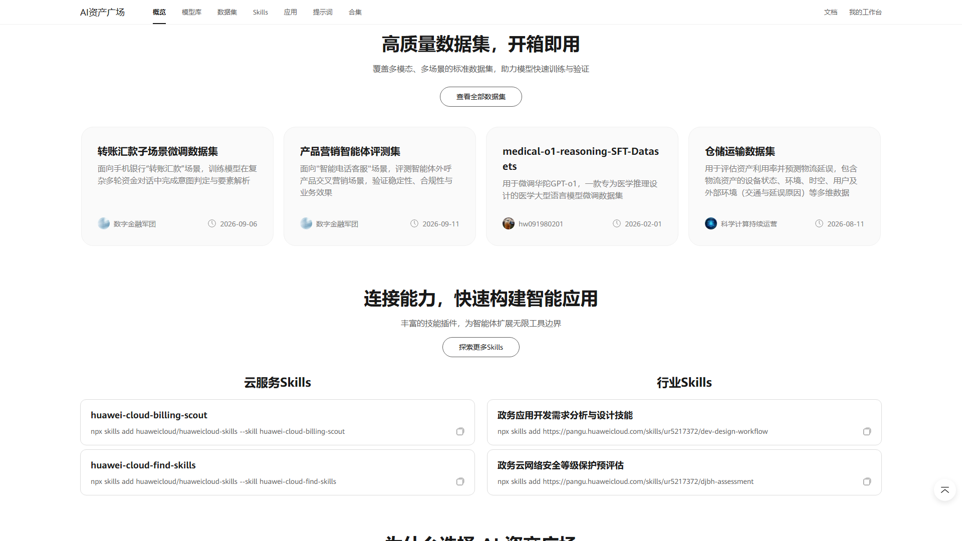 华为盘古功能界面