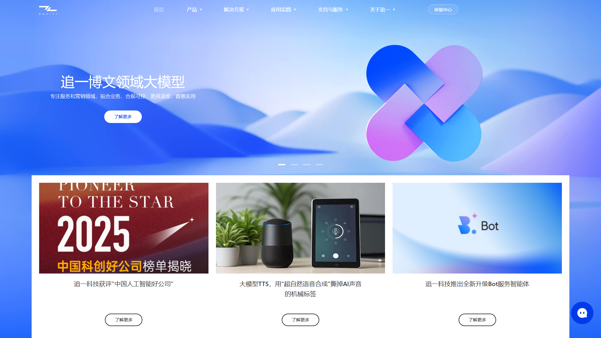 追一科技官网首页