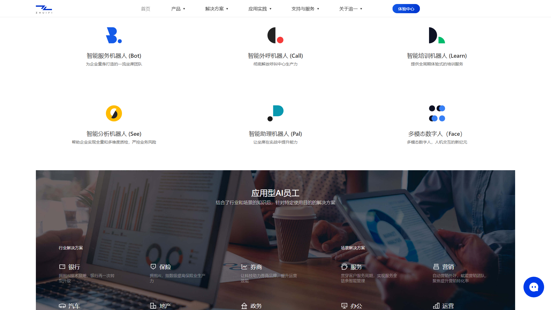 追一科技功能界面