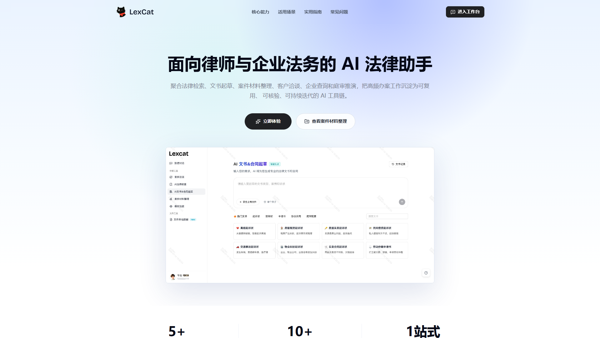 Lexcat官网首页