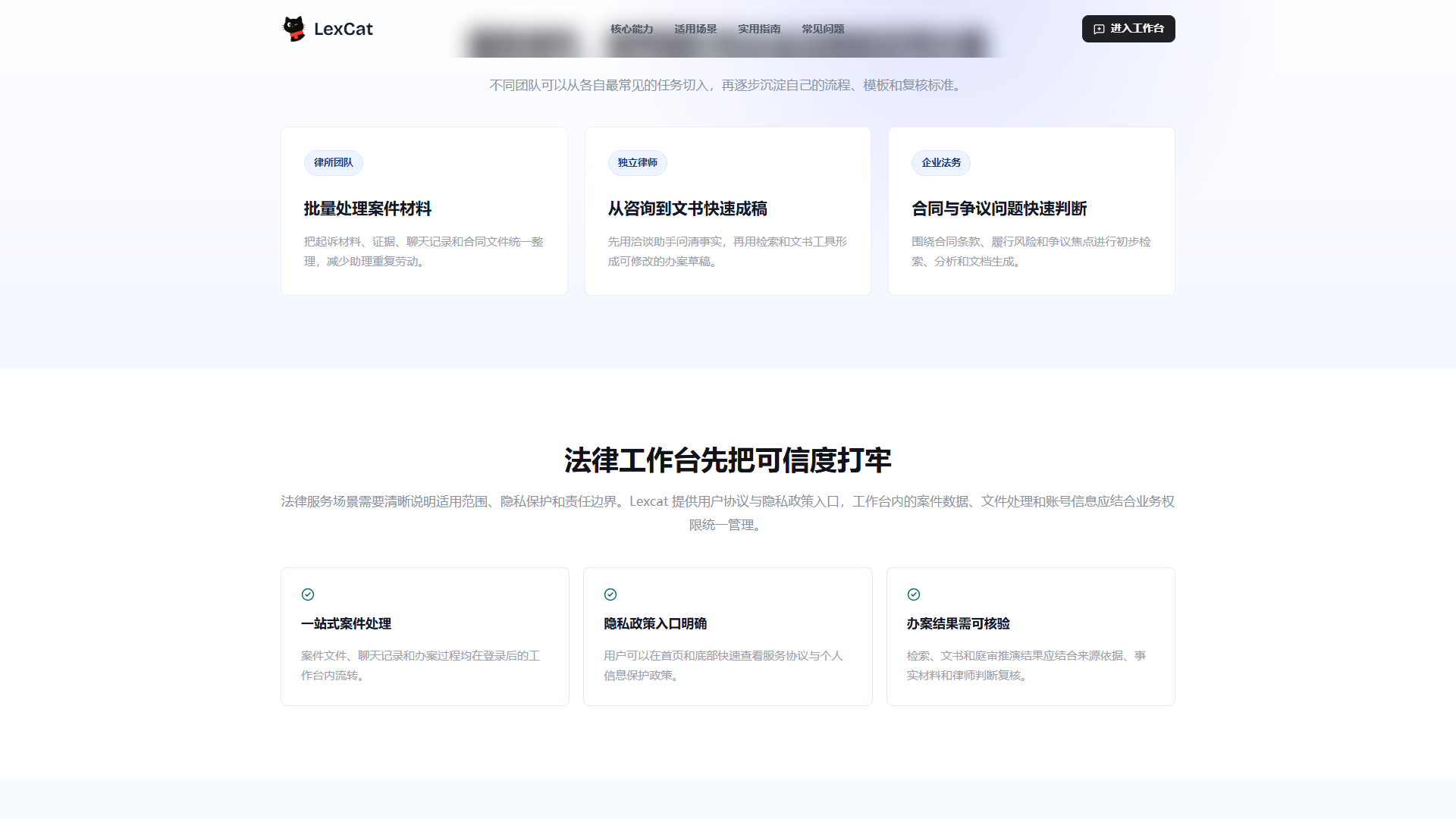 Lexcat功能界面