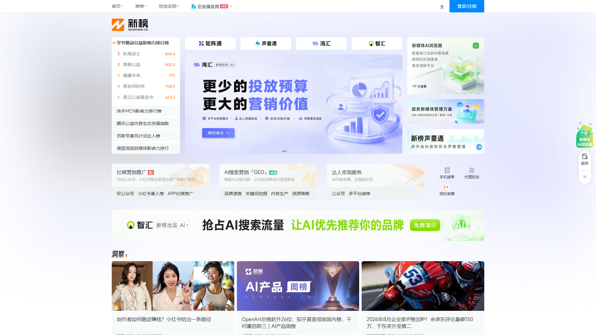 新榜官网首页