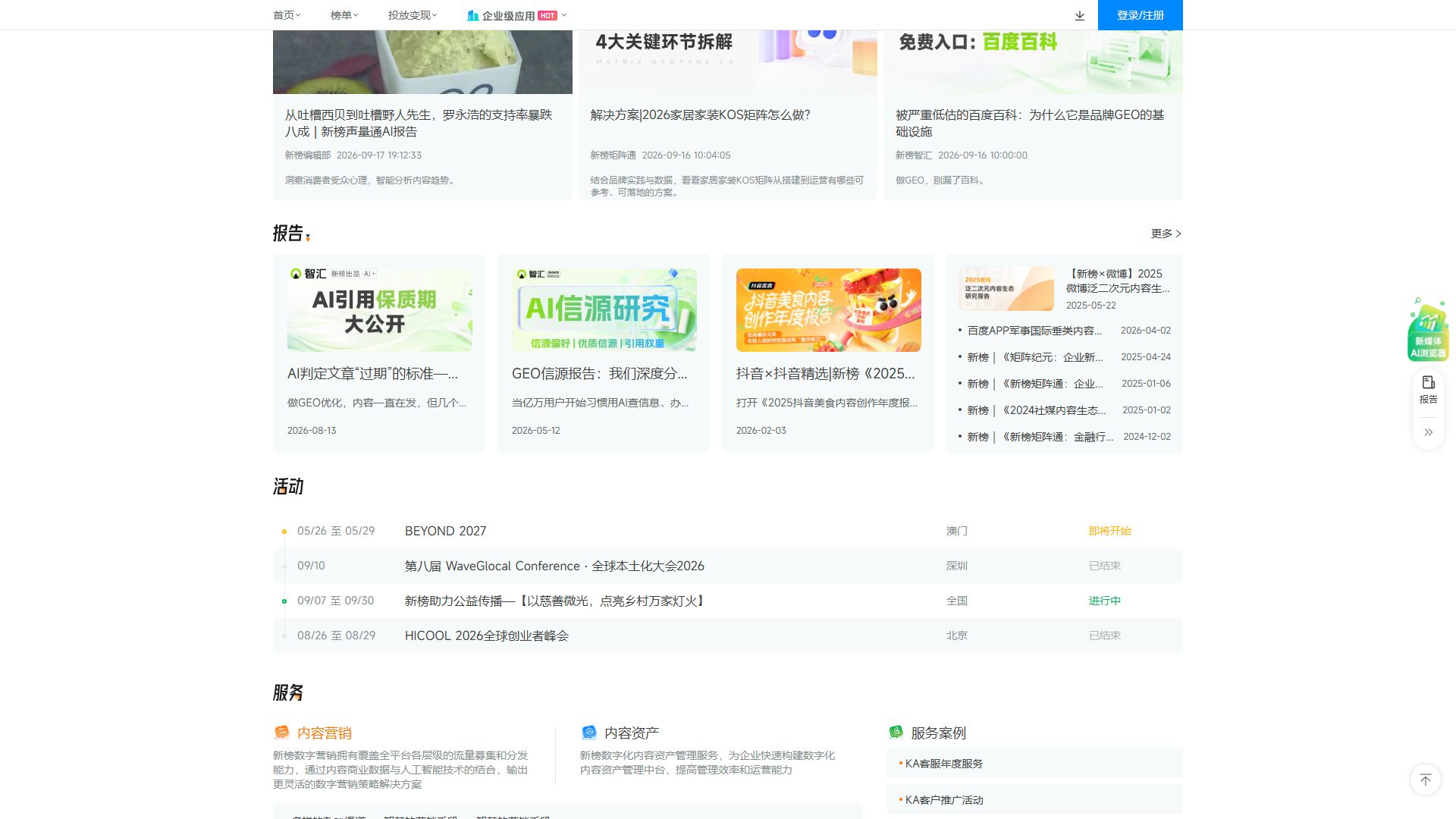 新榜功能界面