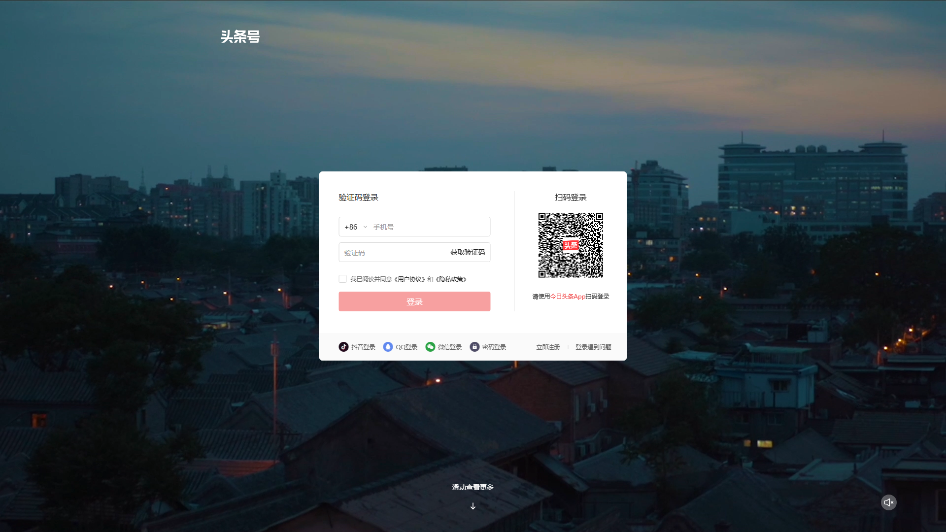 头条号官网首页