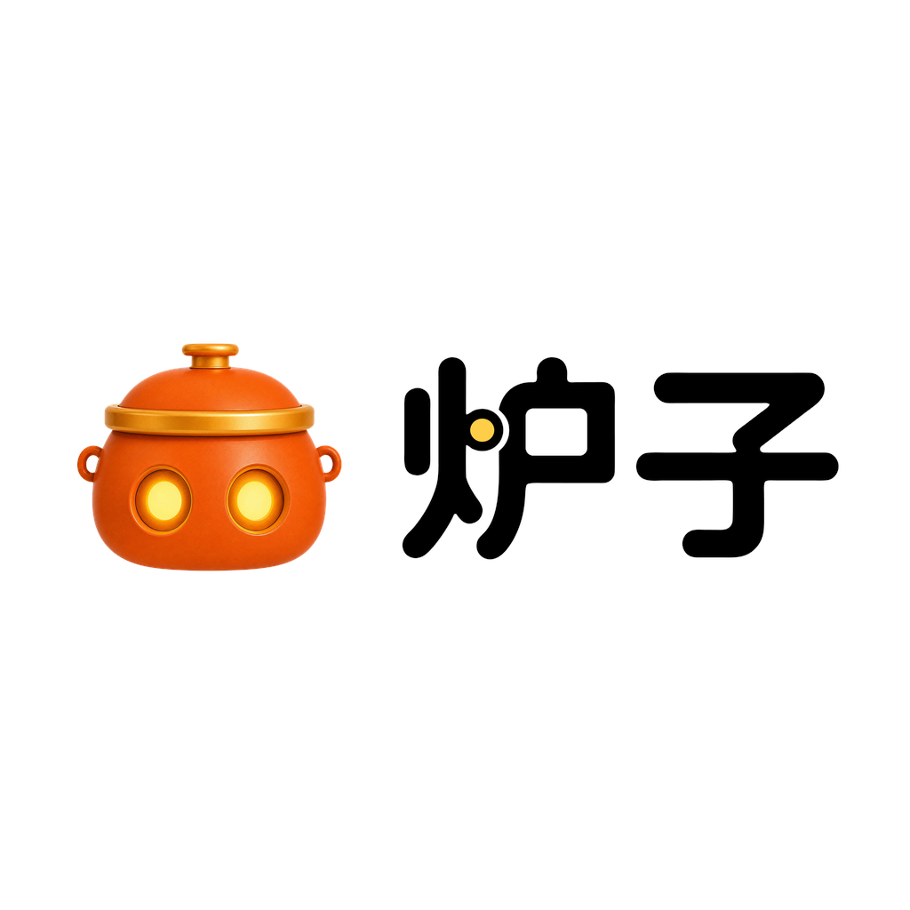 炉子AI