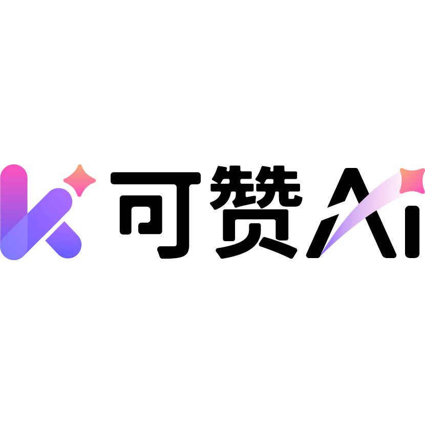 可赞AI