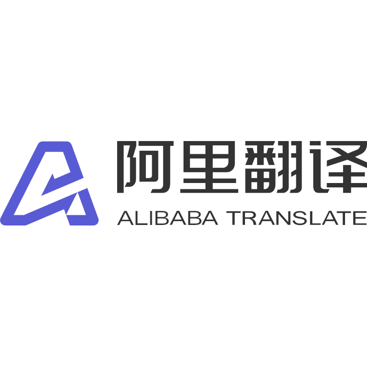 阿里翻译