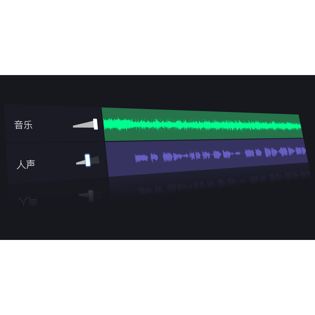 人声去除