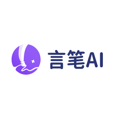 言笔降AI率