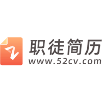 职徒简历