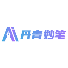 丹青妙笔