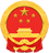 内蒙古卫健委