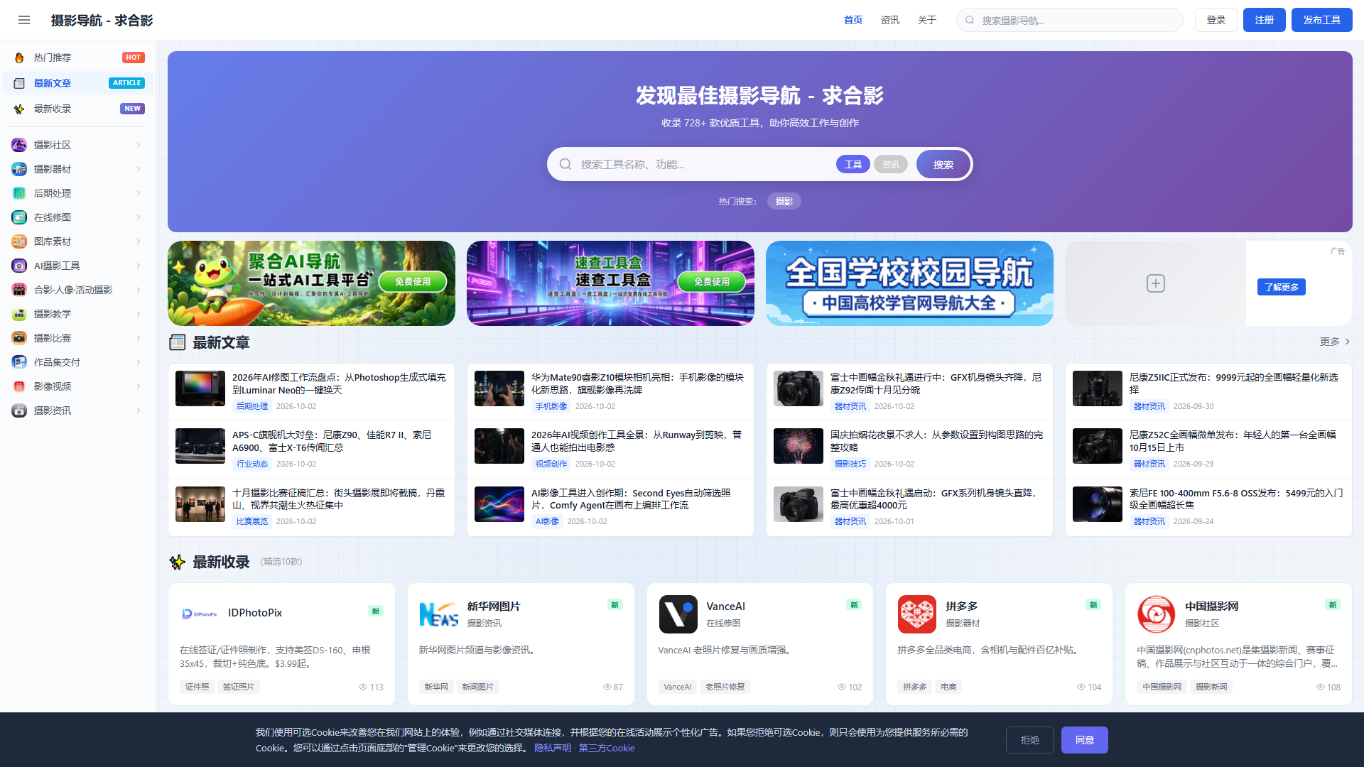 求合影 - 摄影导航