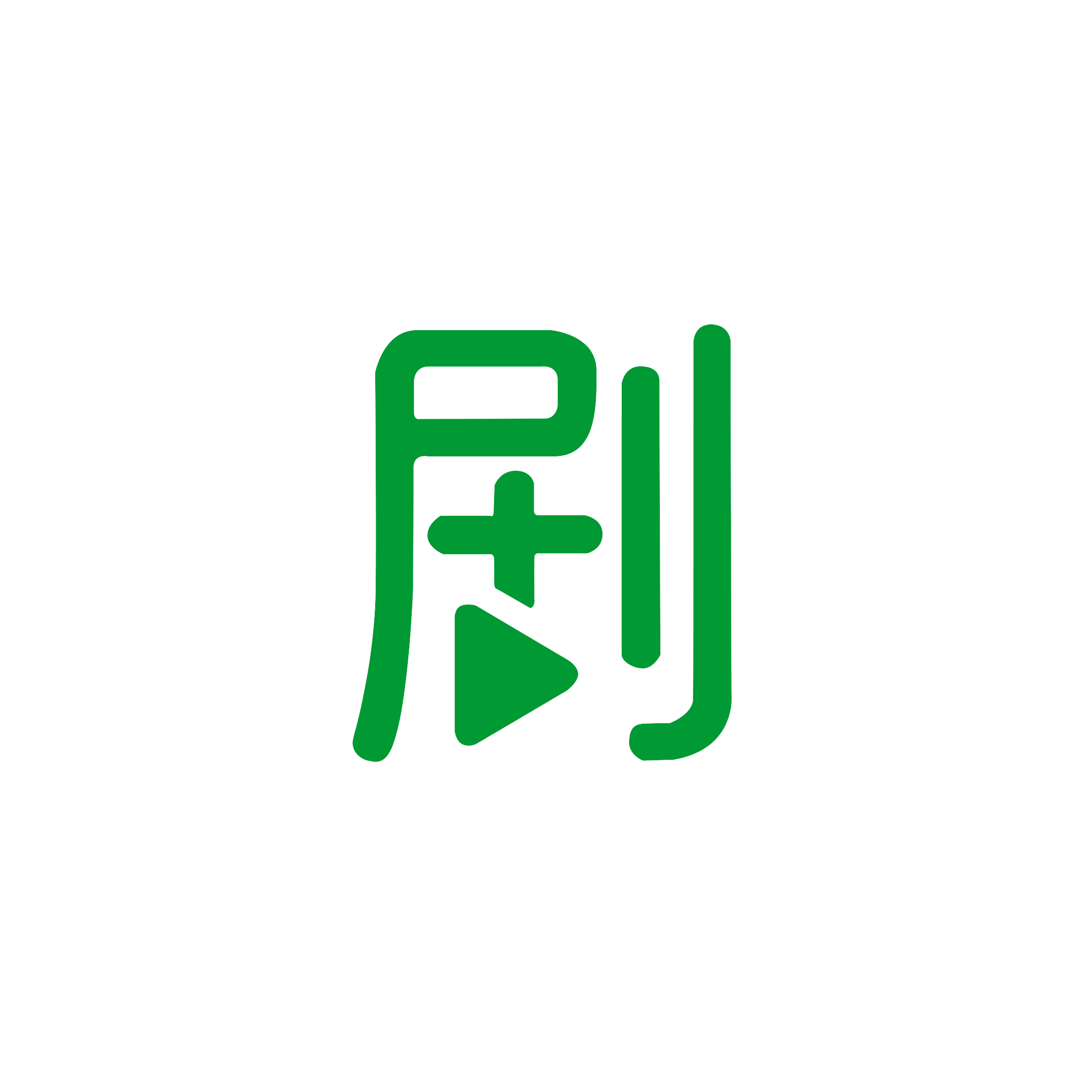 造剧